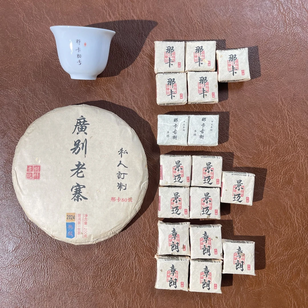 双十一礼包 云南勐海普洱生茶通用链接古树高端茶