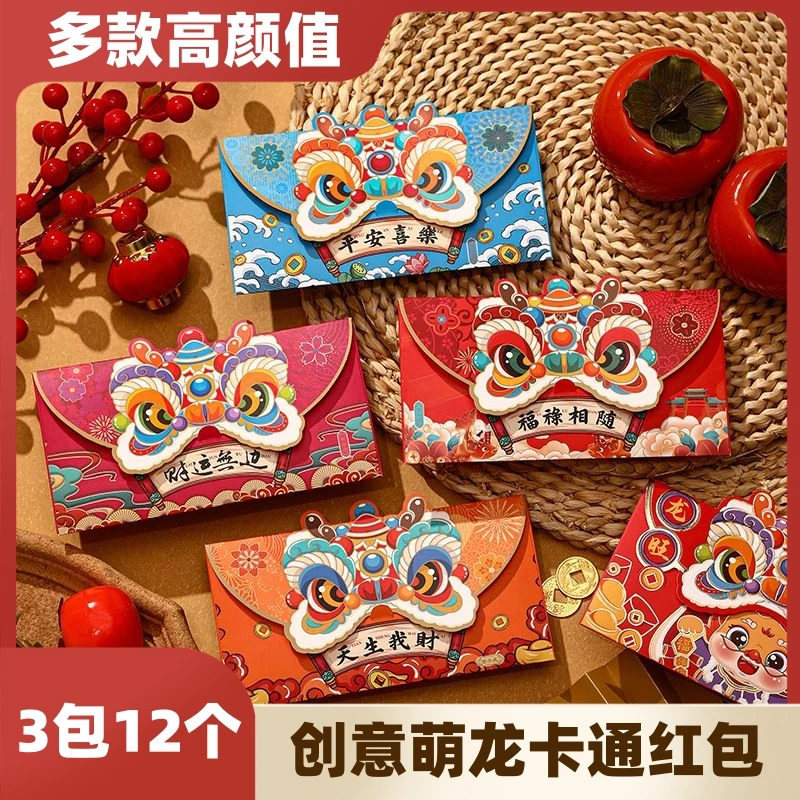2024新款龙年卡通红包新年利是春节醒狮高档创意压岁钱个性创意