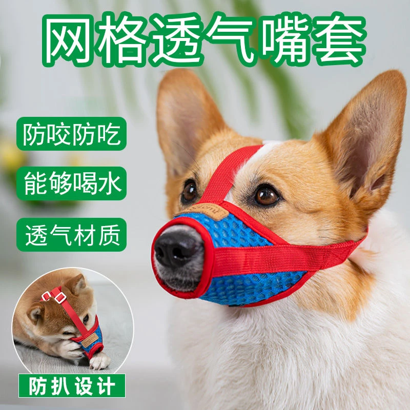狗嘴套防脱狗狗外出防咬防乱叫可调节透气嘴罩柯基泰迪防乱吃口罩
