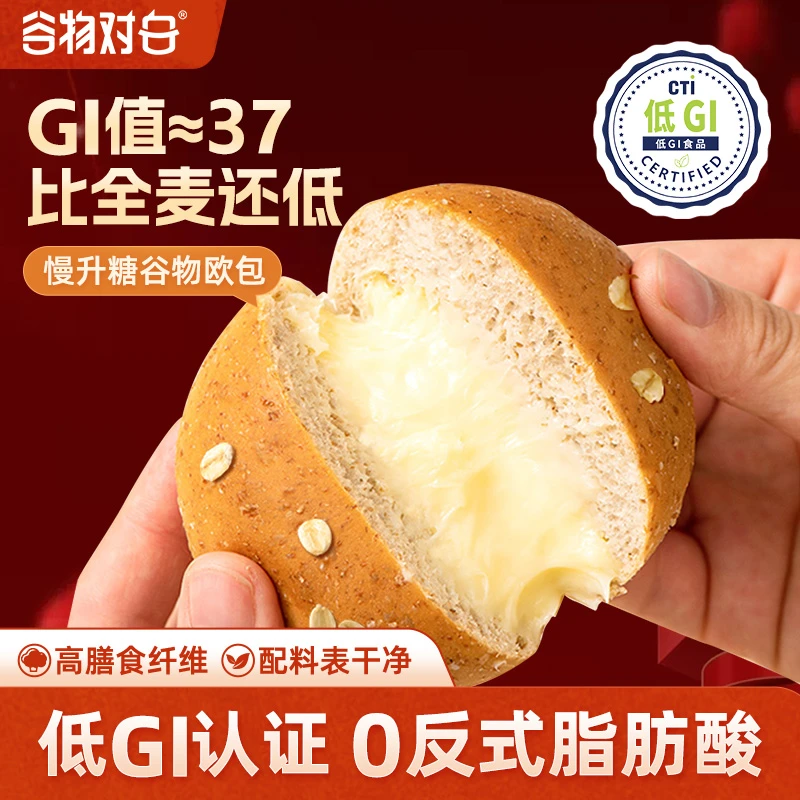 【无脱氢】谷物对白低GI全麦软糯欧包夹心有陷面包0蔗糖健康早餐冬