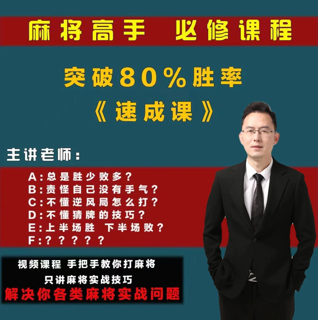 【大江苹果专拍】麻将爱好者必修课实战课程老师学习零基础课时专业