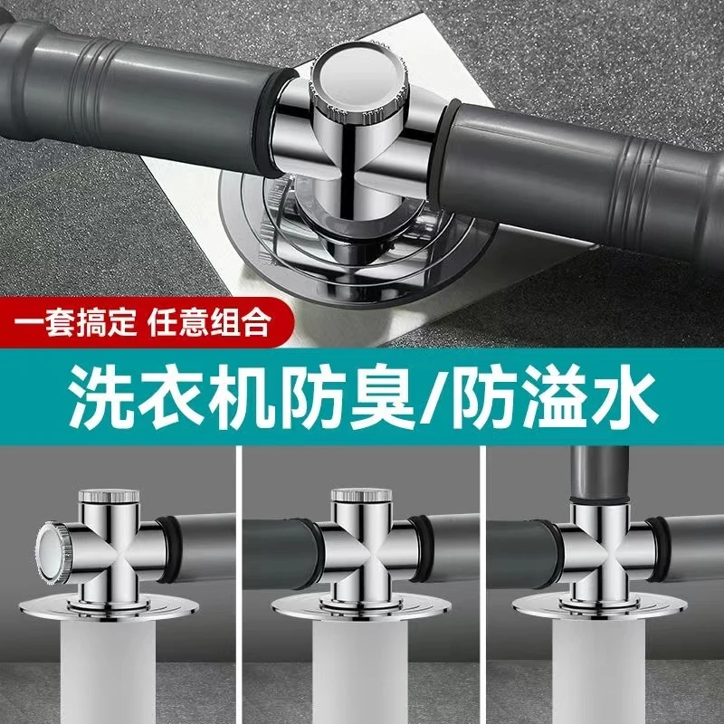 多功能洗衣机下水三通下水管地漏通用洗烘套装扫地机器人防臭神器