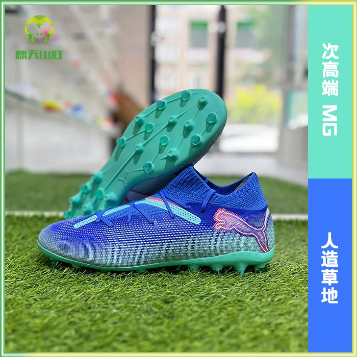 麒天小胜:PUMA/彪马FUTURE 7 PRO 次高端MG钉足球鞋10792701
