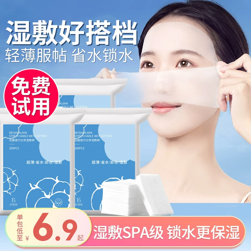 湿敷棉敷脸专用可拉伸补水化妆棉卸妆棉面膜纸轻薄水润官方正品