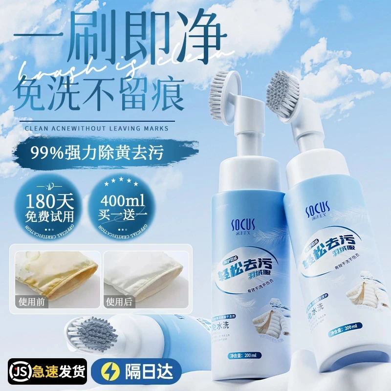 【好物推荐✅】羽绒服蓬松洗涤剂带刷头去污油渍免清洗懒人必备神器