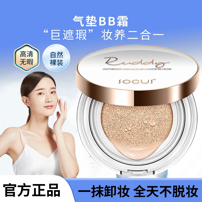 BB霜气垫粉饼自然遮瑕保湿控油持久不脱妆粉底液官方正品旗舰店