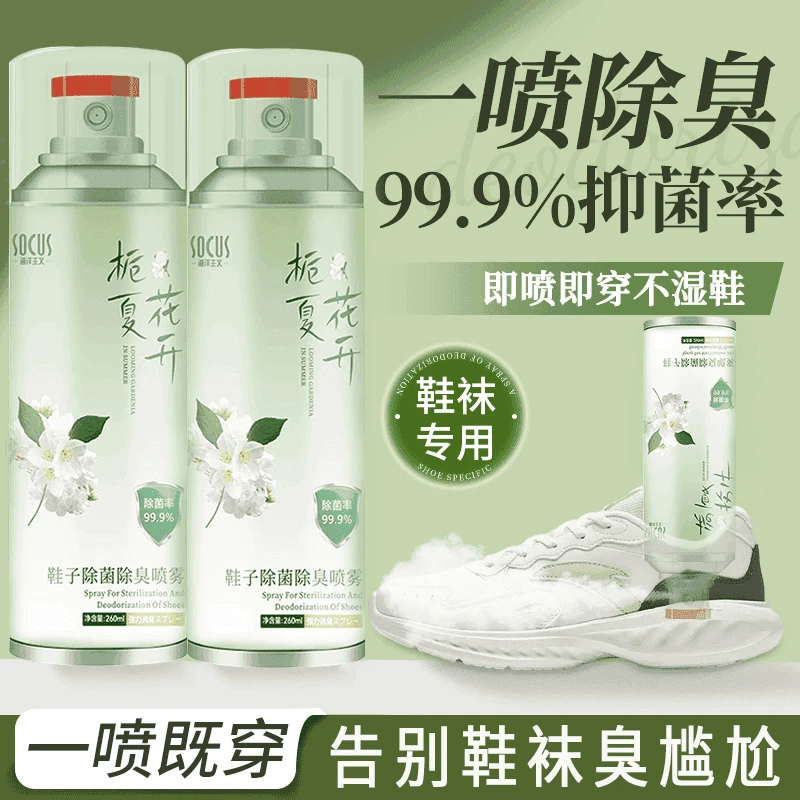 栀子花香氛鞋袜祛味喷雾持久留香速干抑菌防脚臭鞋子除臭除菌喷雾