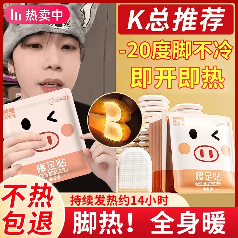 【东莱甄选✅】暖足贴暖脚底自发热鞋垫冬季贴暖宝宝暖贴发热贴神器