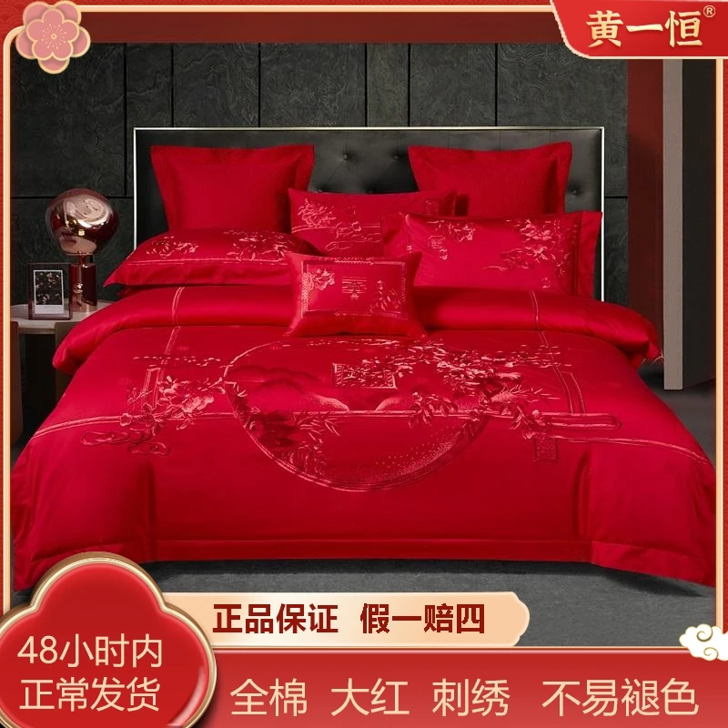 【黄一恒】花好月更圆 重工刺绣花大红色结婚婚庆四件套床上用品