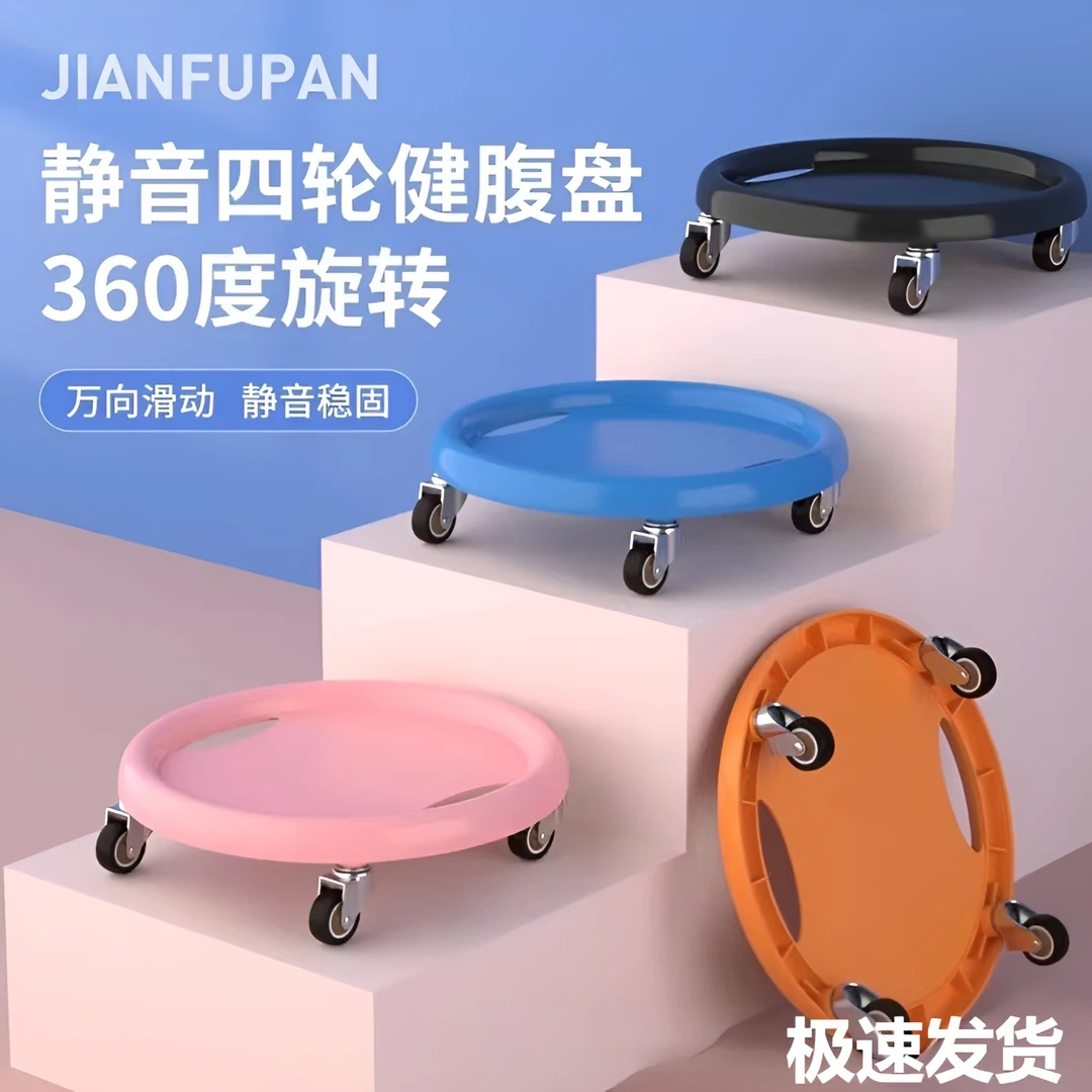 静音四轮健腹盘腹肌盘家用健身滑盘男女士运动器材核心力量训练器