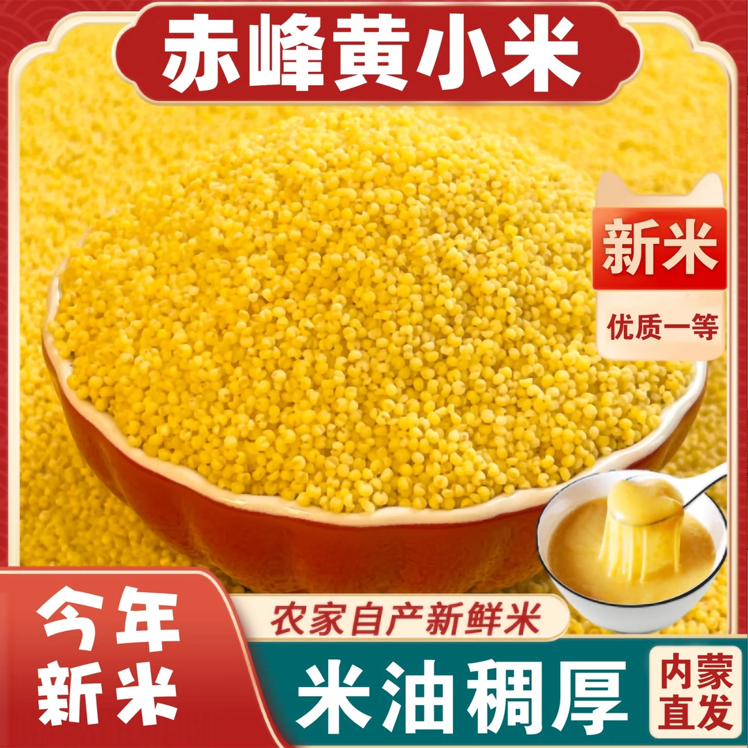 【2025年新米】内蒙古赤峰优质黄小米月子米精选油小米黄小米新米