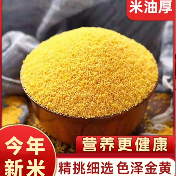 【2025敖汉现磨新米】糯黄小米优质月子米油小米精选黄小米