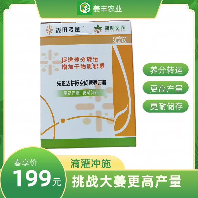 姜田多金膨大增产肥料。