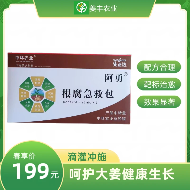 阿勇根腐急救包