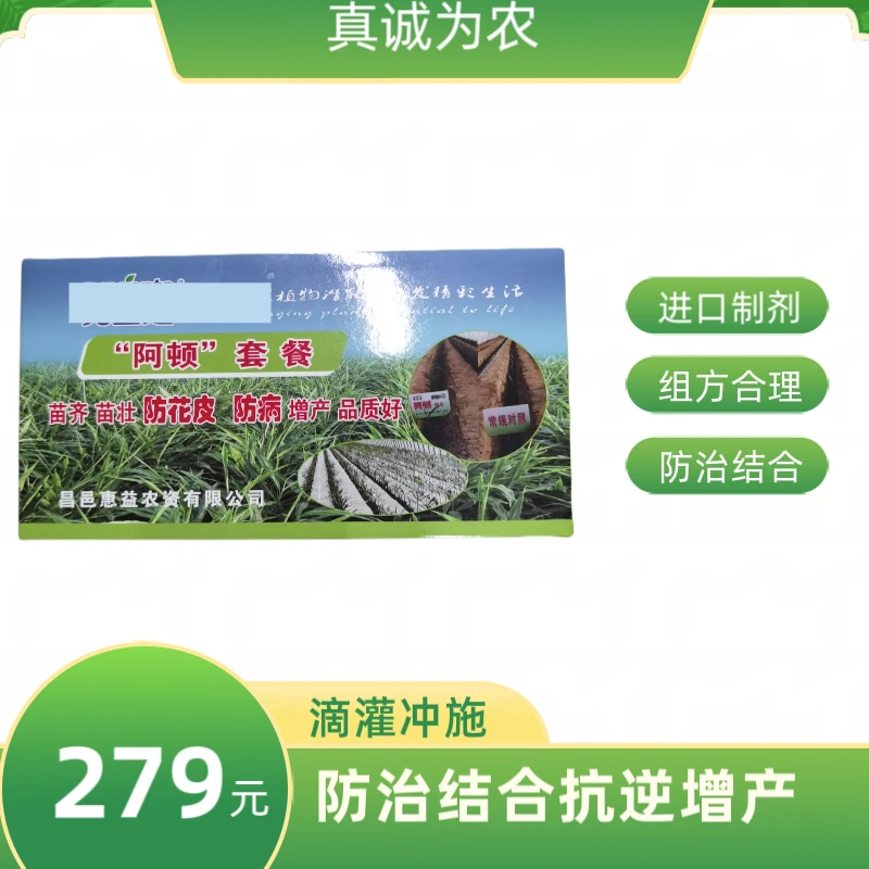 姜美乐阿顿防病增产方案包
