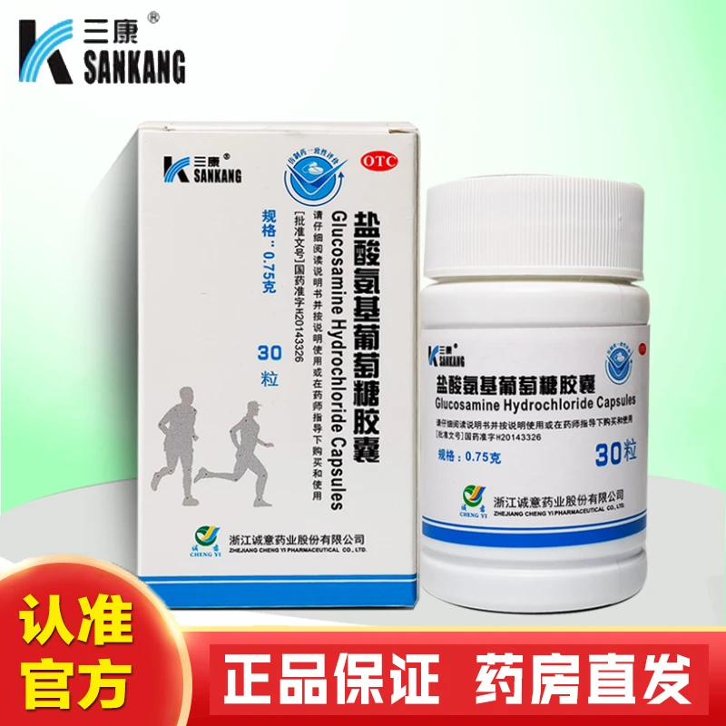 三康盐酸氨基葡萄糖胶囊0.75g30粒胶囊