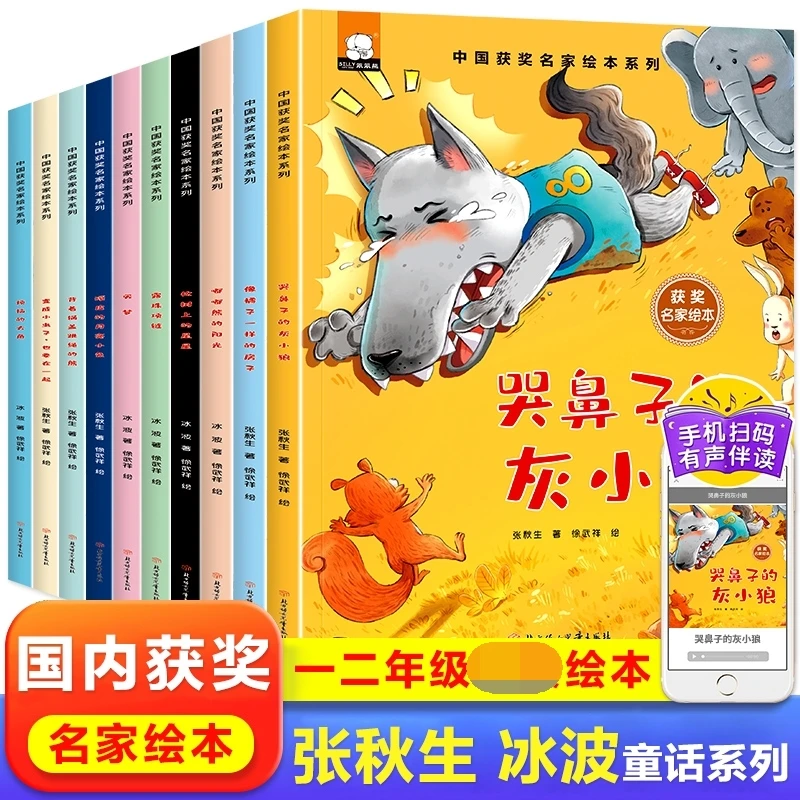 中国获奖名家绘本系列10册2-6岁儿童绘本阅读幼儿故事书亲子阅读