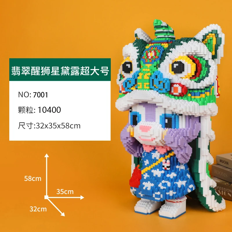 超大醒狮星黛露积木拼装玩具亲子益智小颗粒优质环保拼图摆件7001