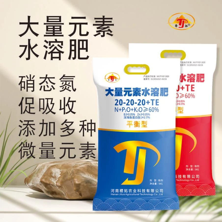 大量元素水溶肥平衡性高钾型补充营养提质增产膨果快改善品质