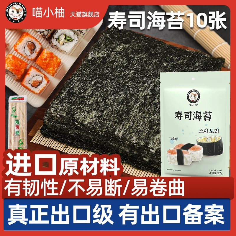 寿司海苔大片套装工具全套家用做紫菜片包饭儿童饭团专用材料食材