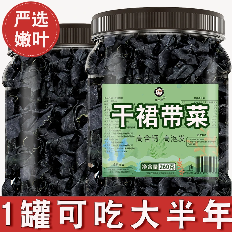 干裙带菜干货官方旗舰店海带海白菜苗嫩丝群代带宝宝孕妇儿童免洗