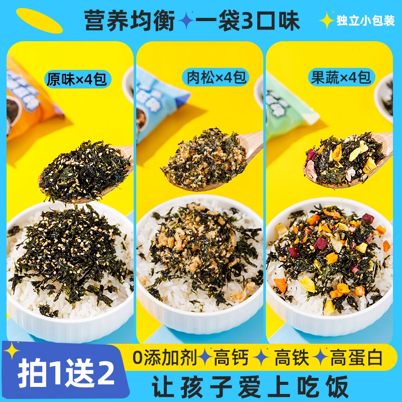 高钙营养海苔碎拌饭儿童宝宝饭团寿司独立包装拌饭海苔碎无添加剂
