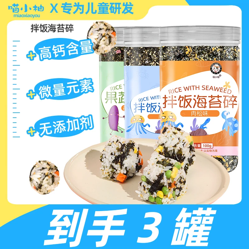 拍1发3 ！100g瓶装拌饭海苔碎到手3瓶儿童无添加剂原味+果蔬+肉松