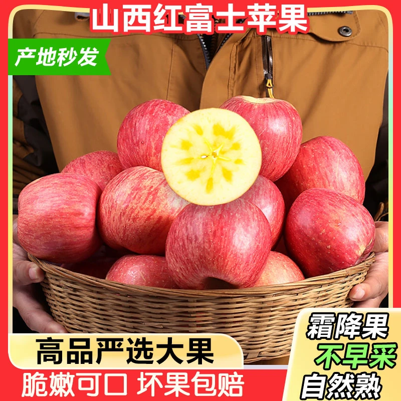 【8斤苹果】山西万荣苹果水果原产地现摘脆甜水晶冰糖心红富士苹果