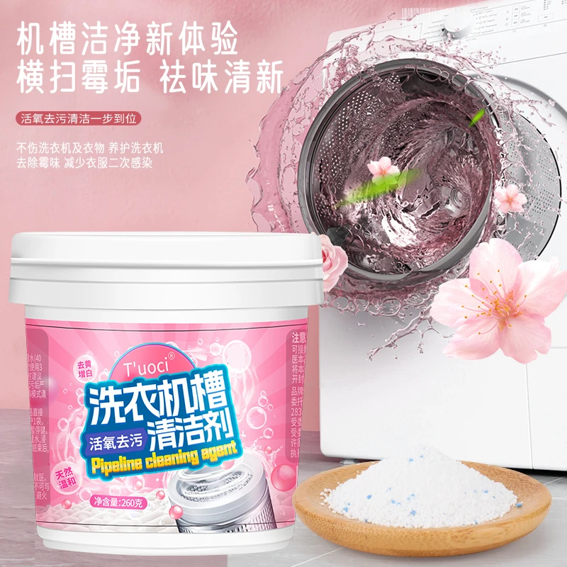 T′uoci洗衣机清洁剂洗衣槽持久直筒波轮洗衣机家清洁强力除垢去污