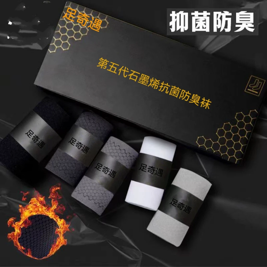 袜子男秋冬加厚中筒袜石墨烯发热7A抗菌防臭袜子吸汗透气冬天袜子