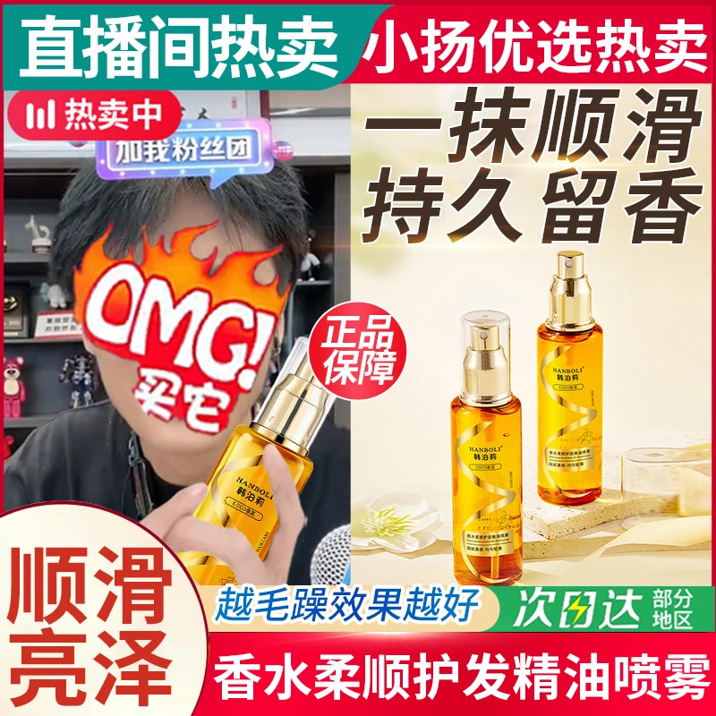 【小杨精选哥】香水柔顺护发精油喷雾改善干枯毛躁免洗护发素滋养