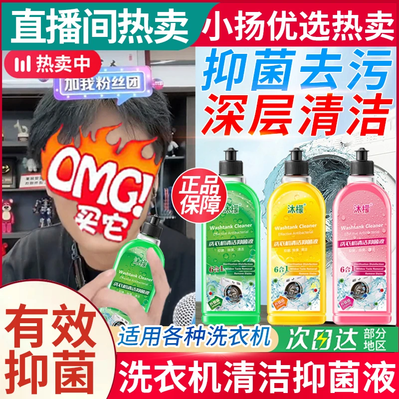 【小杨精选哥】洗衣机槽清洁液抑菌除味去垢清洁剂除垢滚筒去污剂