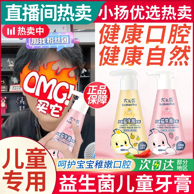 小杨精选哥益生菌儿童牙膏无氟防蛀3-6-12岁换牙期温和果味牙膏