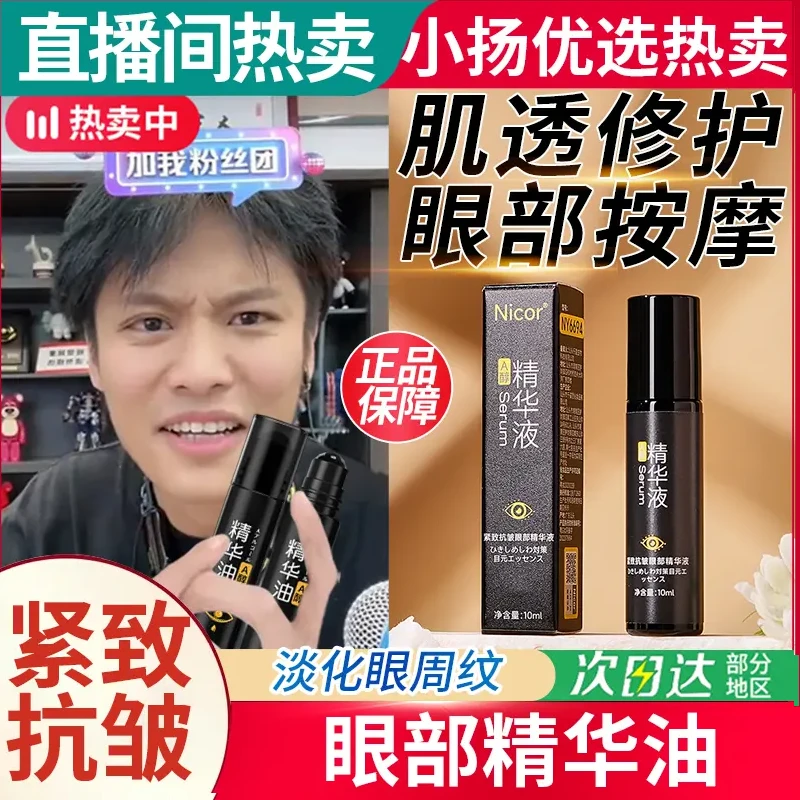 小杨精选哥抗皱眼部精华油A醇保湿补水眼部淡化细纹滋润护理神器