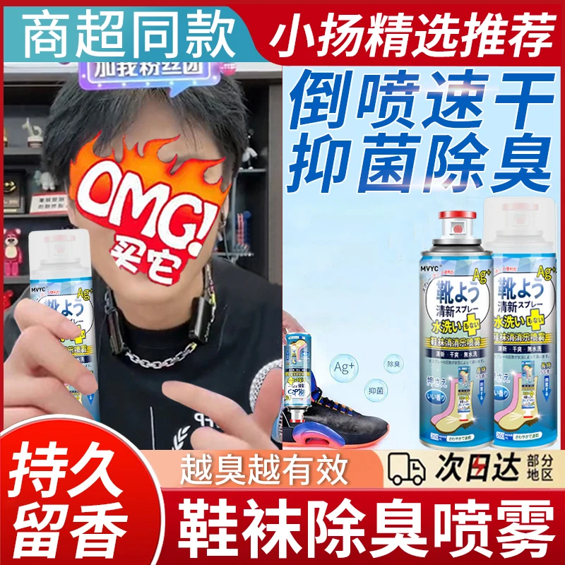 【小杨优选哥】银离子鞋袜除臭喷雾球鞋鞋柜除臭剂抑菌免水洗留香