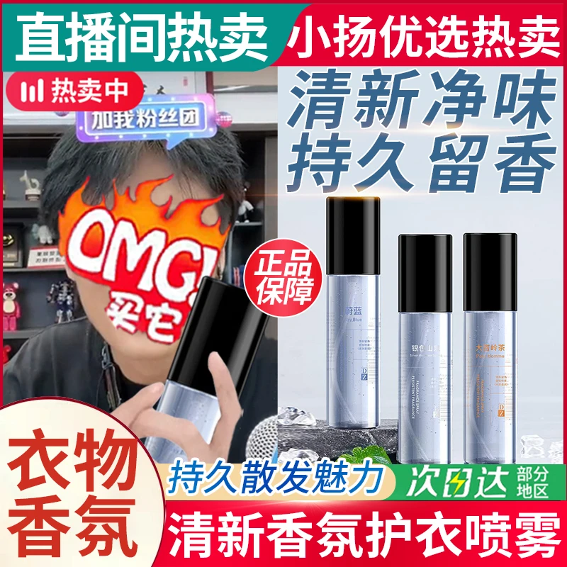 小杨精选哥衣物香氛喷雾植物温和配方衣柜除异味淡香持久净味便携