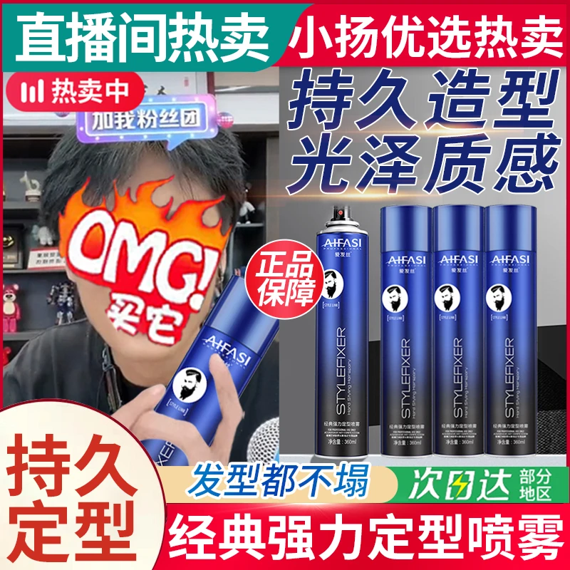 小杨精选哥古龙香氛发胶定型喷雾持久清香速干啫喱水男士造型塑形
