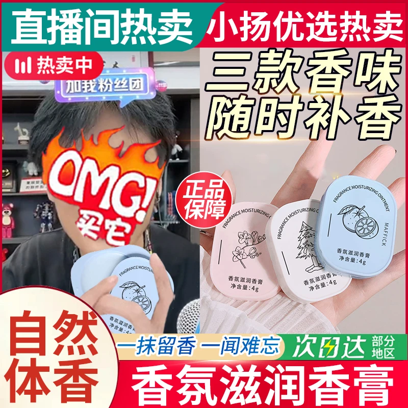 小杨精选哥便携固体香膏清新淡香小盒便携身体持久留香固态香水