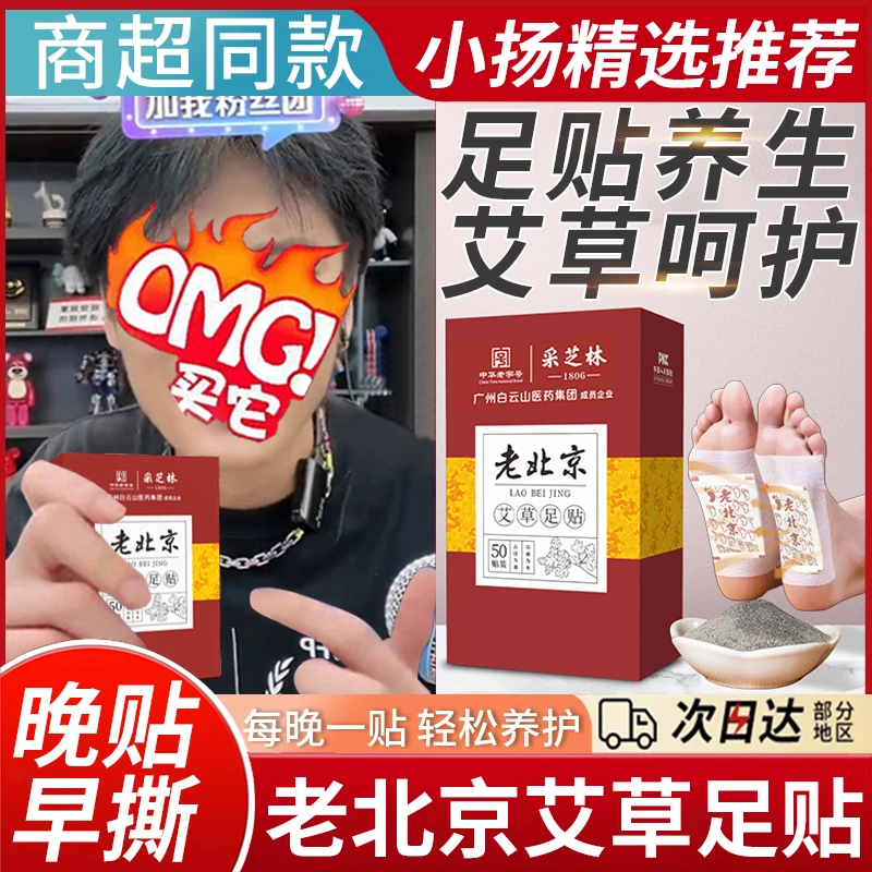 【小杨优选哥】老北京艾草竹醋足底贴外敷养生发热暖贴膜护理足贴