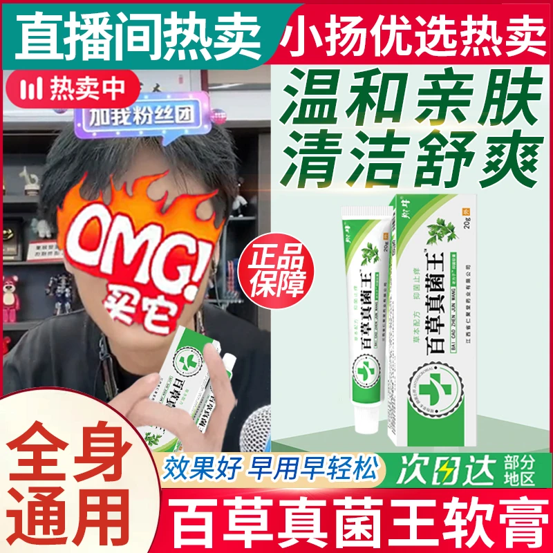 【小杨精选哥】百草真菌王快克皮肤抑菌膏舒缓护理外用草本温和乳膏