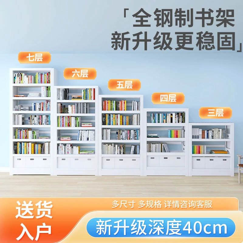 轩彩40厘米深家用简约图书馆书架落地钢制儿童绘本架阳台置物架子