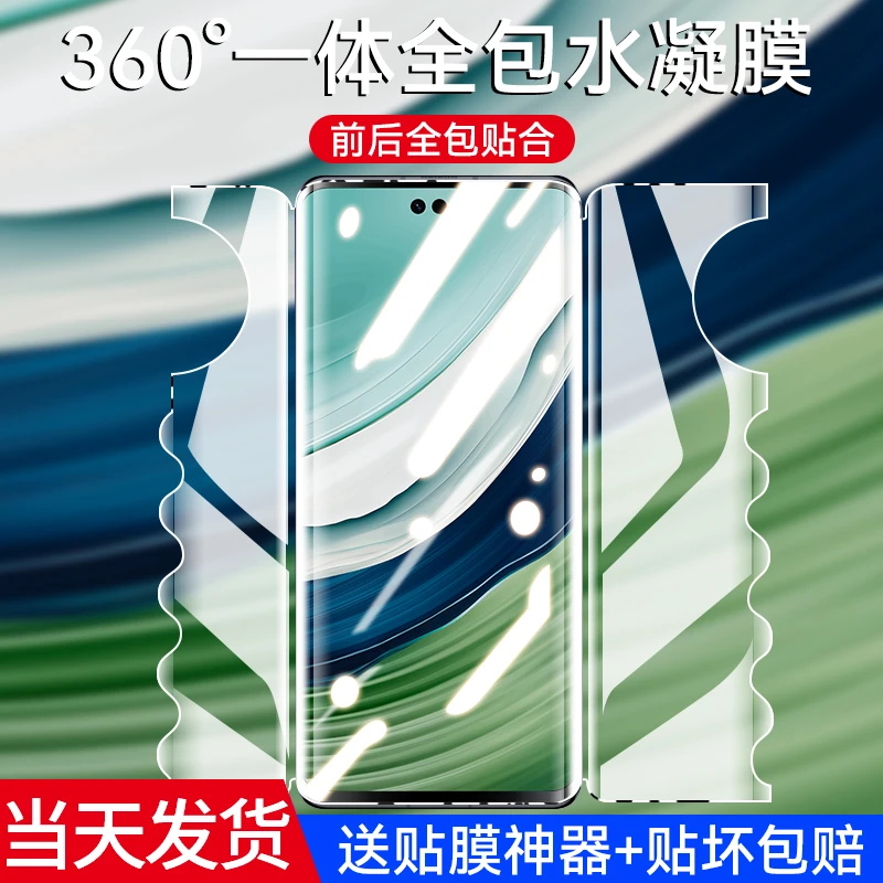 适用华为mate60pro手机膜mate60pro曲屏全包水凝膜全屏一体蝴蝶膜