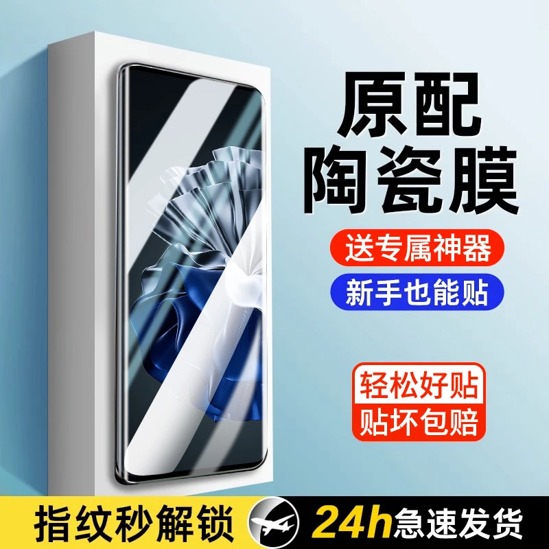 适用华为p60微晶陶瓷膜p60pro钢化膜p60art手机曲屏全胶高清贴膜