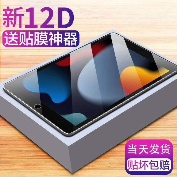适用ipad4钢化膜ipad3全屏ipad2平板电脑a1458老款9.7寸高清贴膜