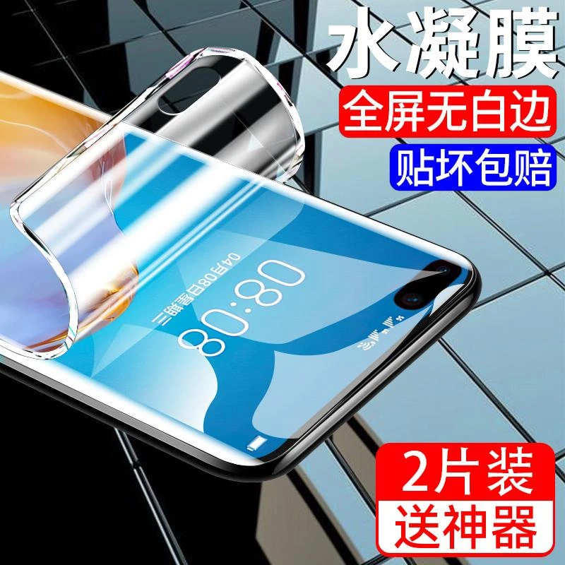 适用华为p40钢化水凝膜p40Pro高清蓝光手机膜防摔p40pro+曲面软膜