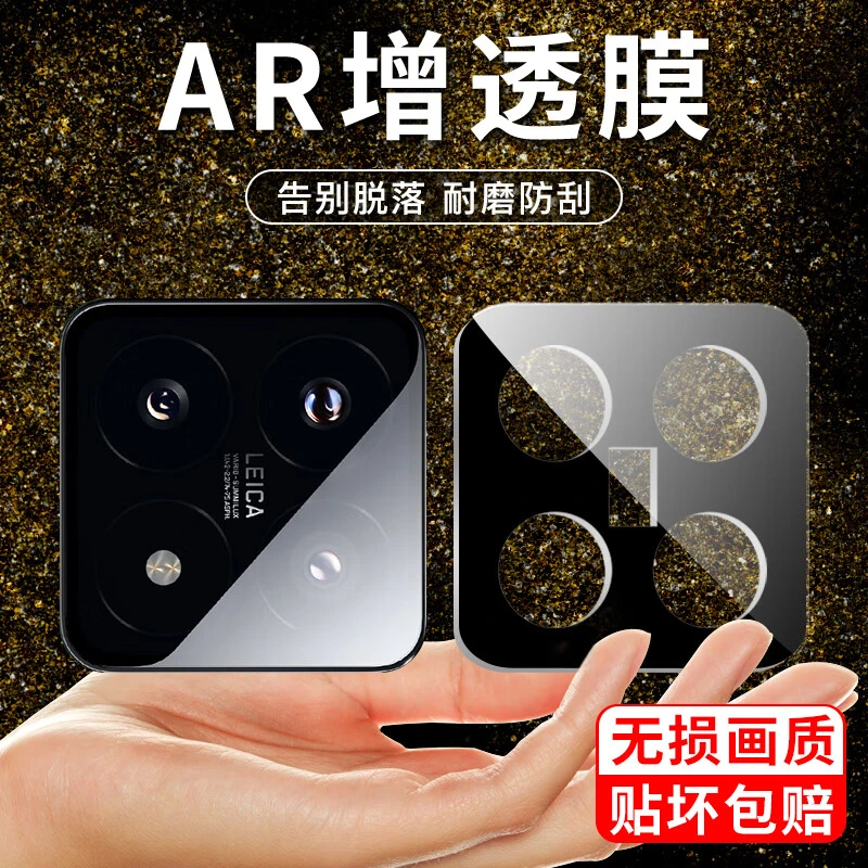 适用小米14pro镜头膜小米14摄像头保护膜xiaomi14后置钢化膜全包