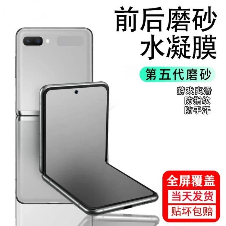 适用三星w23flip手机膜zflip3折叠屏膜zflip4水凝膜zflip磨砂内外