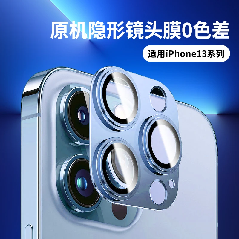 适用苹果13Promax镜头膜iPhone13后摄像头13Pro手机13mini钢化膜