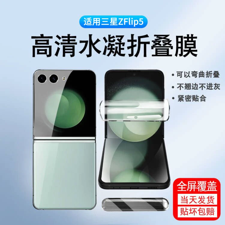 适用三星zflip5手机膜zflip4折叠屏钢化膜zflip3水凝w23flip软膜