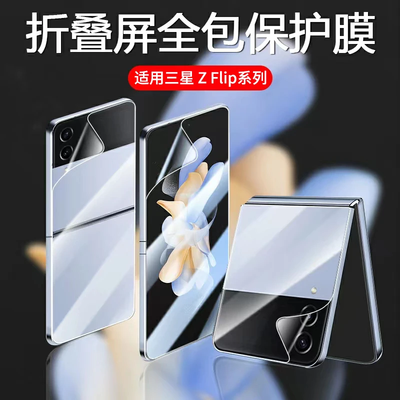 适用三星zflip3手机膜zflip4折叠屏膜w23flip磨砂zflip钢化水凝膜